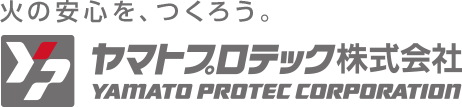 火の安心を、つくろう。 ヤマトプロテック株式会社