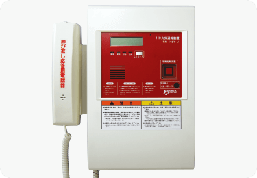 消防機関へ通報する火災報知設備