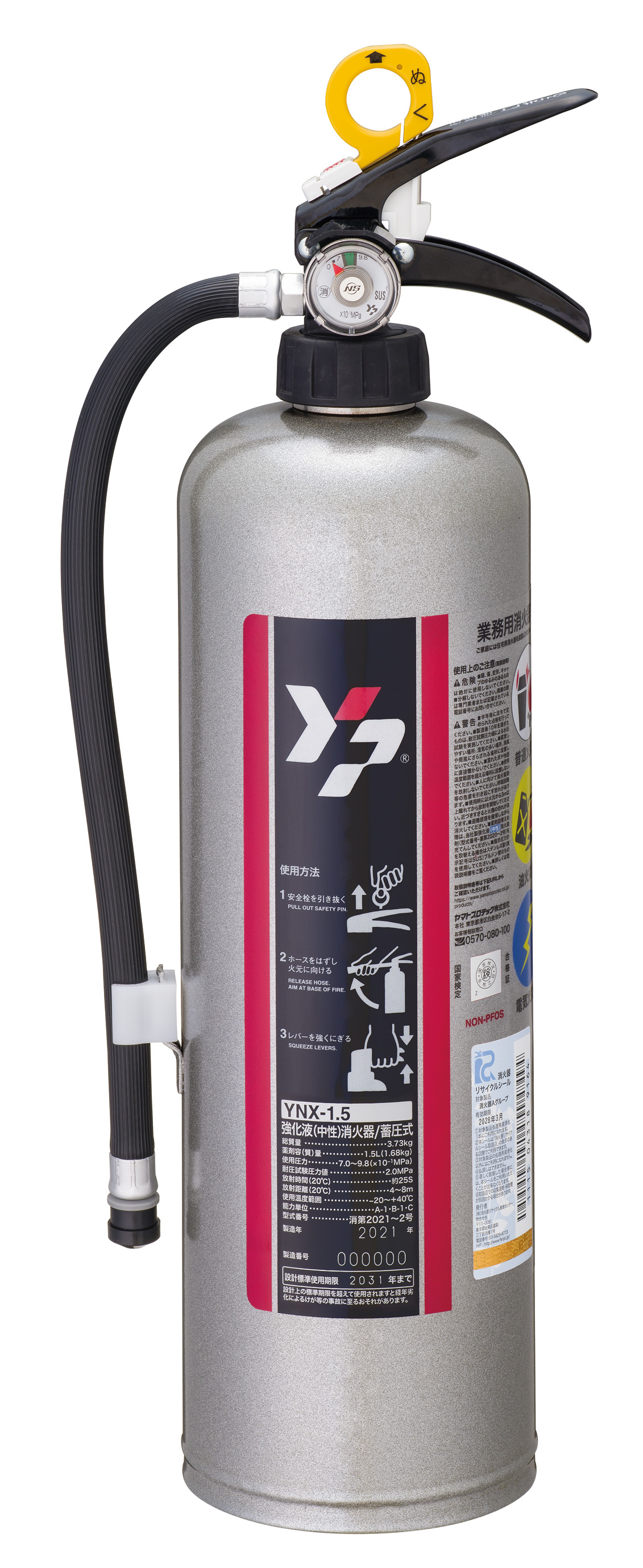 ハイパフォーマンス強化液(中性)消火器　YNX-1.5（プラチナシルバー）