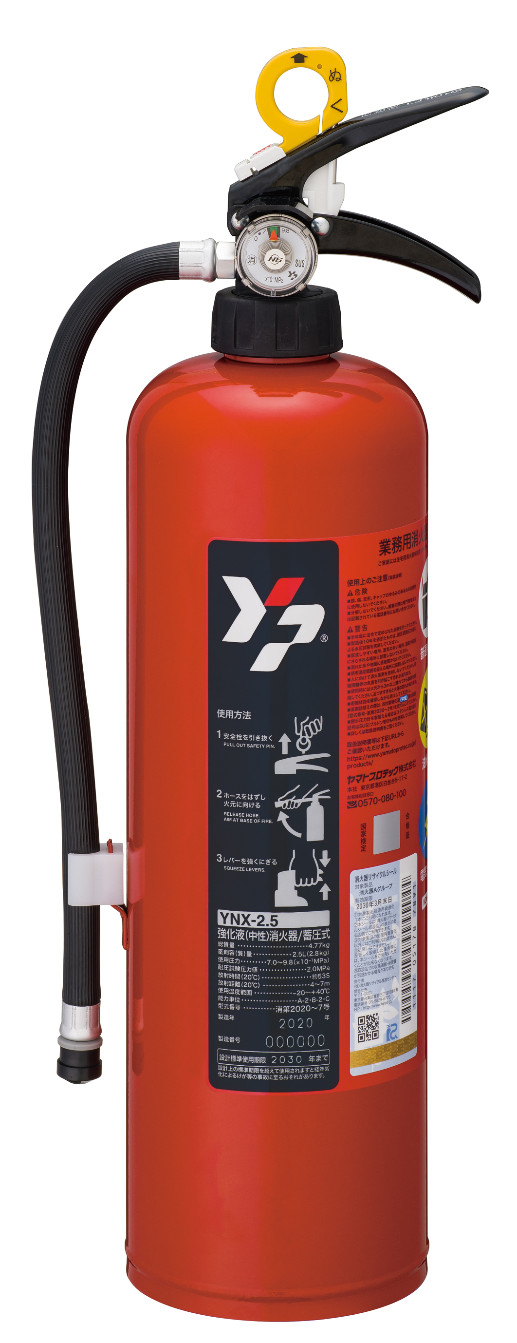 ハイパフォーマンス強化液(中性)消火器　YNX-2.5