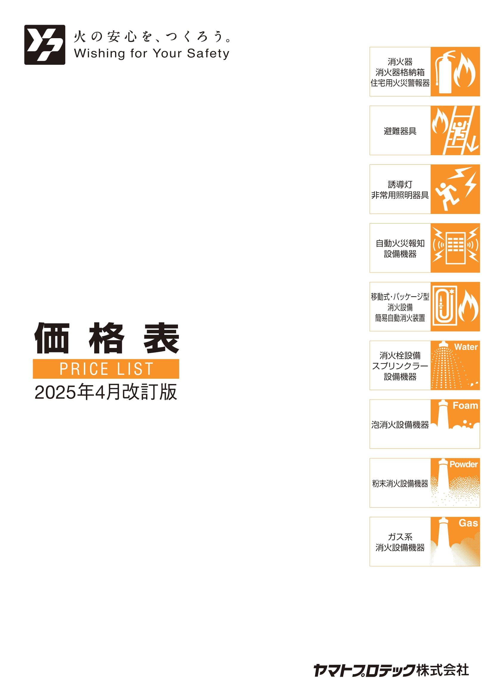 価格表（2025年4月改訂版）