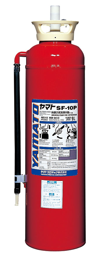 船舶用持運び式泡消火器SF-10P