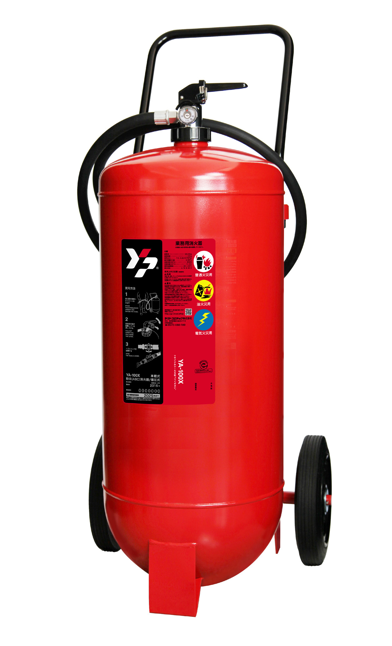 粉末（ABC）蓄圧式消火器