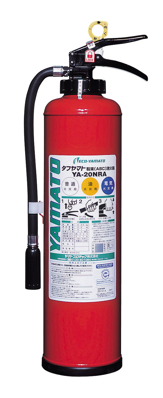 粉末（ABC）加圧式YA-20NRA
