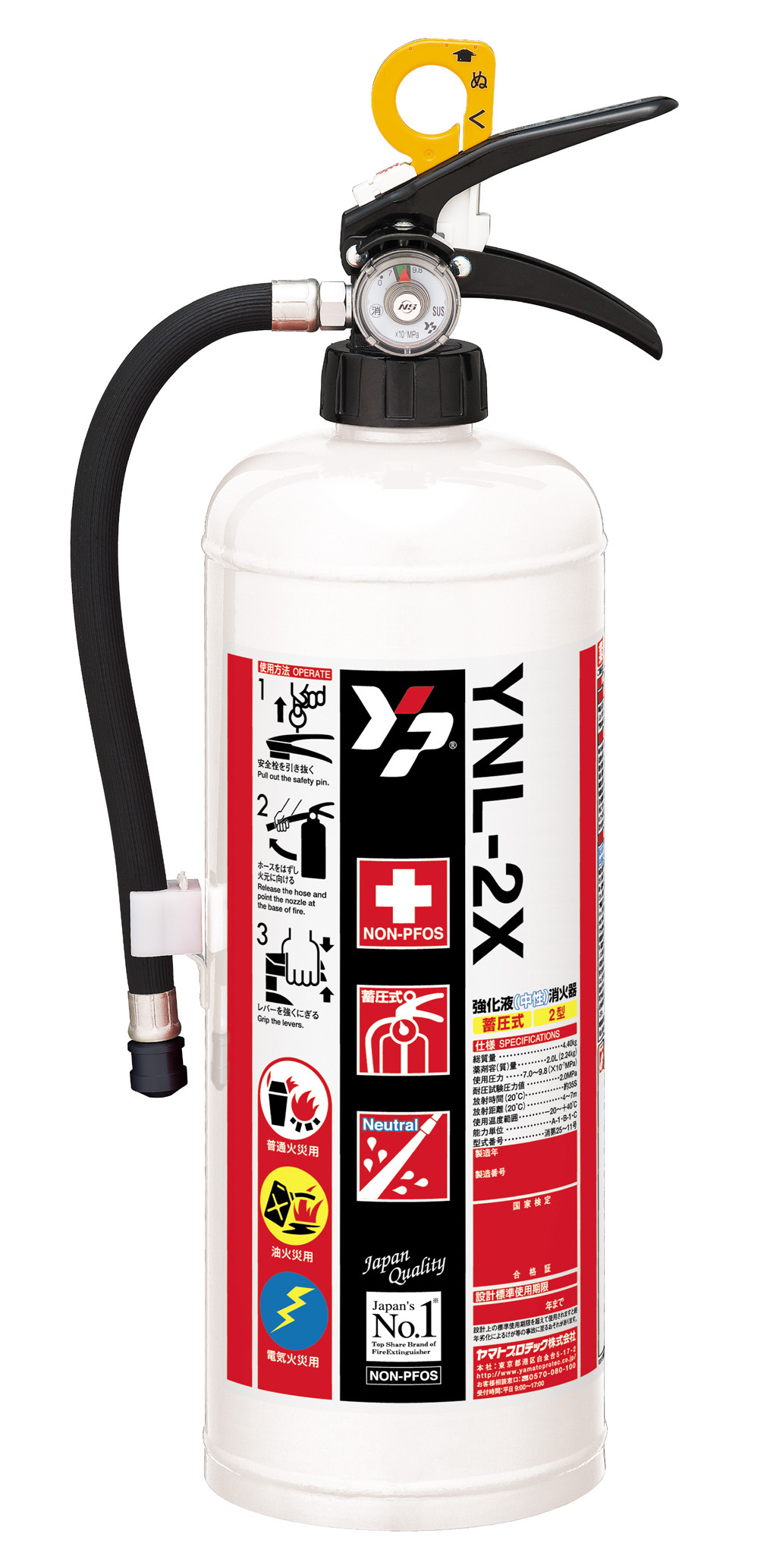 強化液(中性)消火器YNL-2X（ホワイト）
