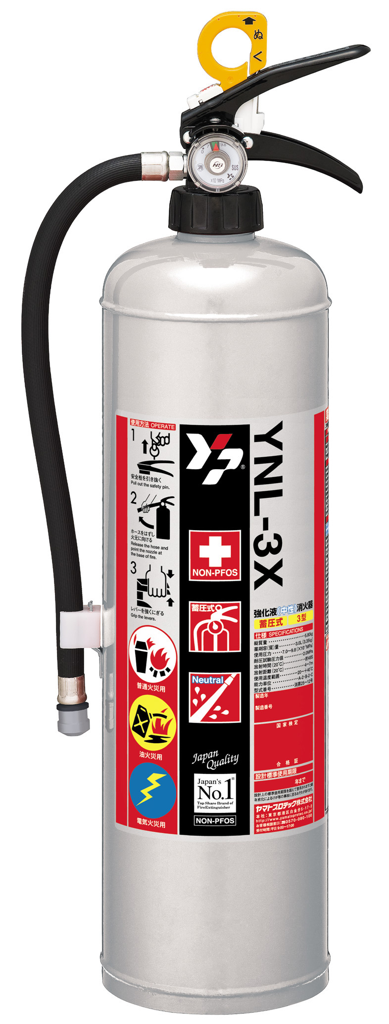 強化液(中性)消火器YNL-3X（シルバー）