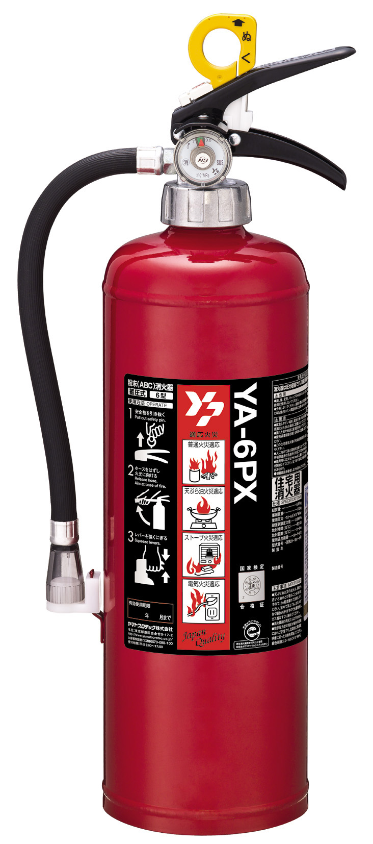 住宅用粉末（ABC）消火器 YA-6PX