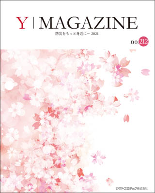 Y-MAGAZINE212