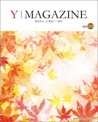 Y-MAGAZINE214