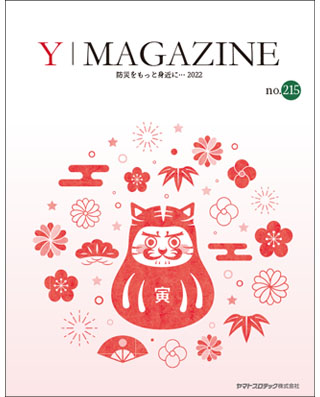 Y-MAGAZINE215