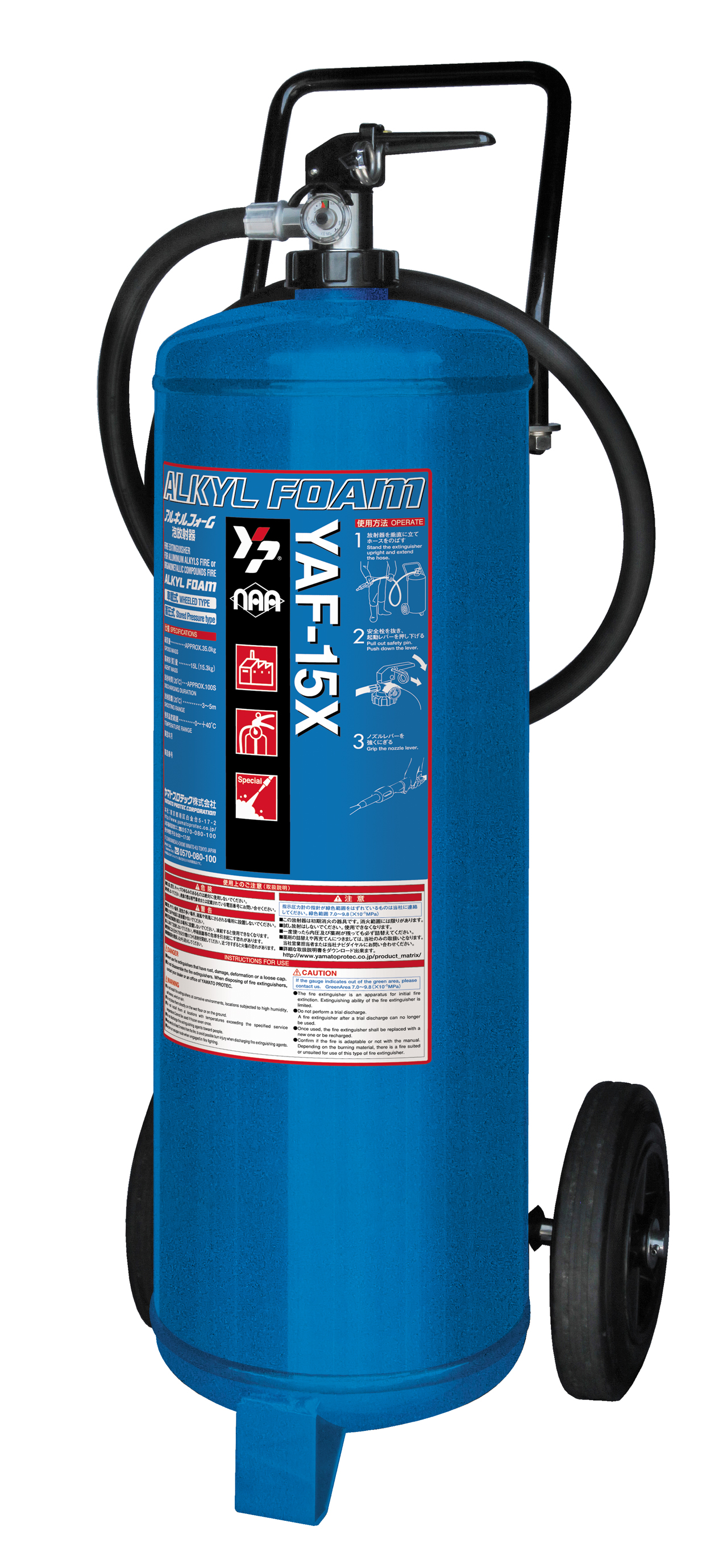 アルキルアルミ類火災用泡薬剤放射器　アルキルフォーム 　YAF-15X　【メーカー直販・保守契約必須】