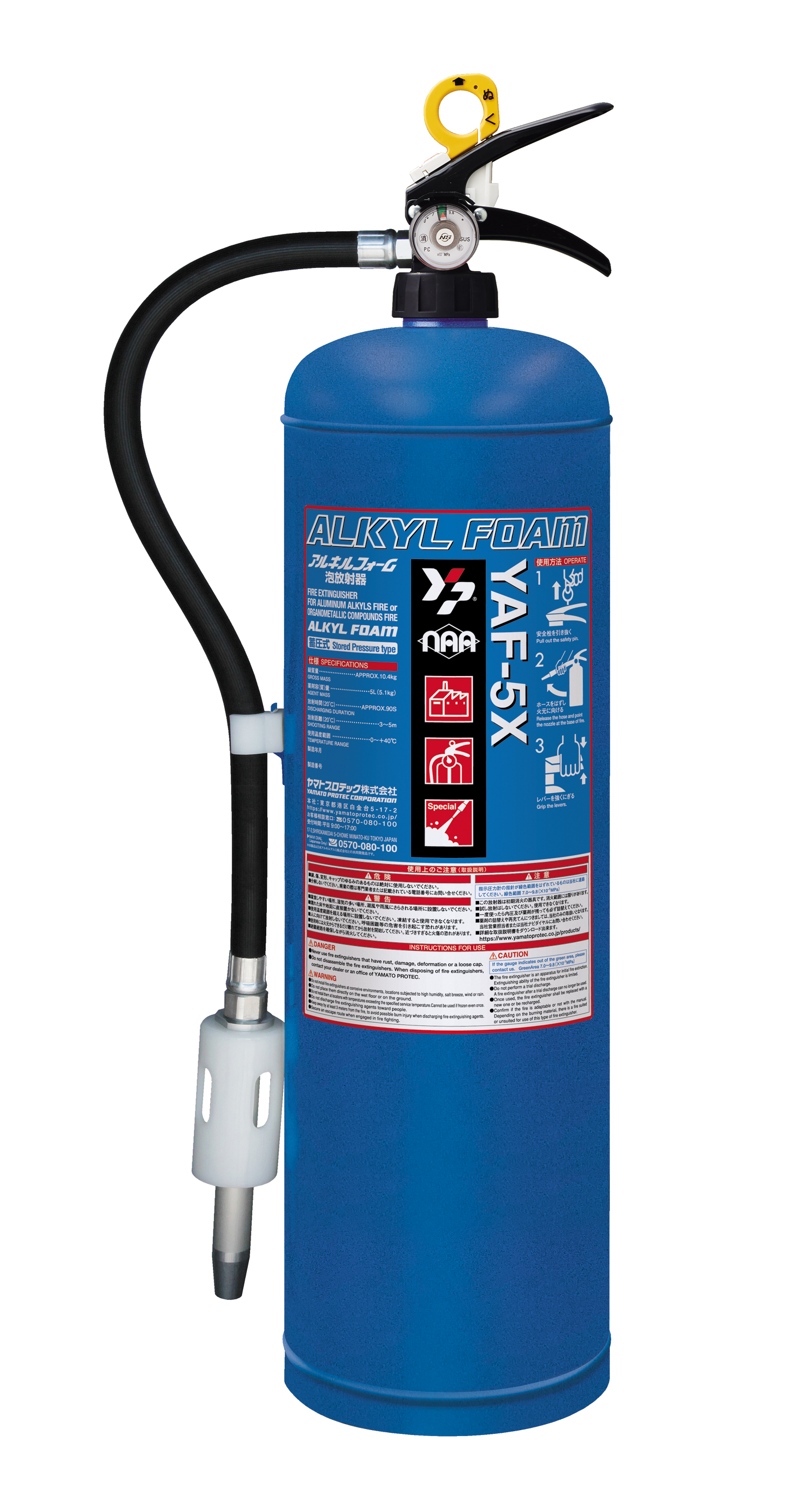 アルキルアルミ類火災用泡薬剤放射器　アルキルフォーム 　YAF-5X　【メーカー直販・保守契約必須】
