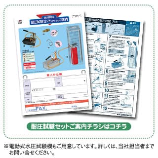 消火器容器 耐熱試験セットご案内チラシ画像