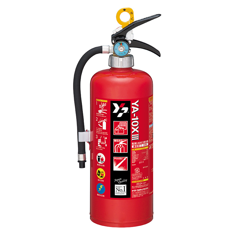 粉末(ABC)蓄圧式 YA-10XⅢ | 粉末（ABC）蓄圧式 | 消火器 | 製品情報