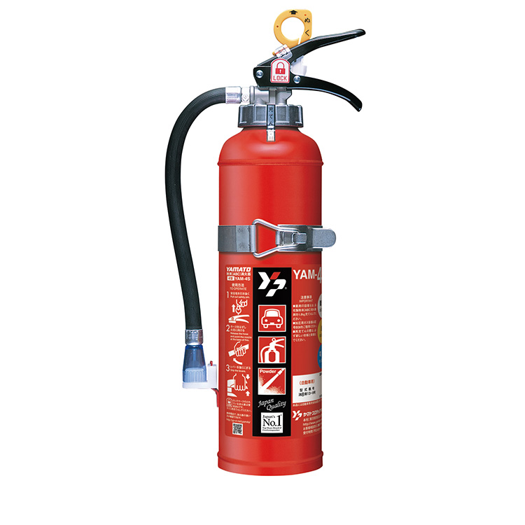 自動車用粉末(ABC)消火器 YAM-4S | 自動車用 | 消火器 | 製品情報